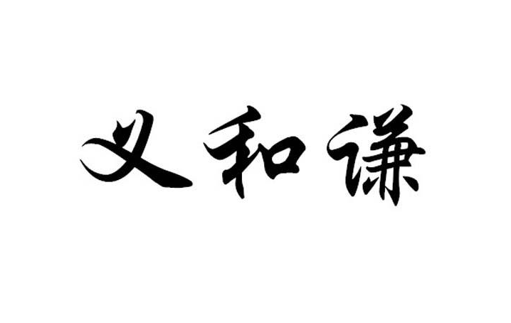 吉林华日投资控股集团有限公司案例