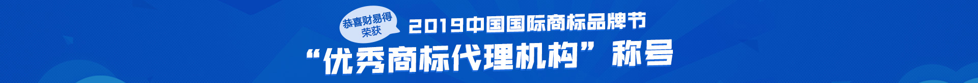 优秀商标代理机构