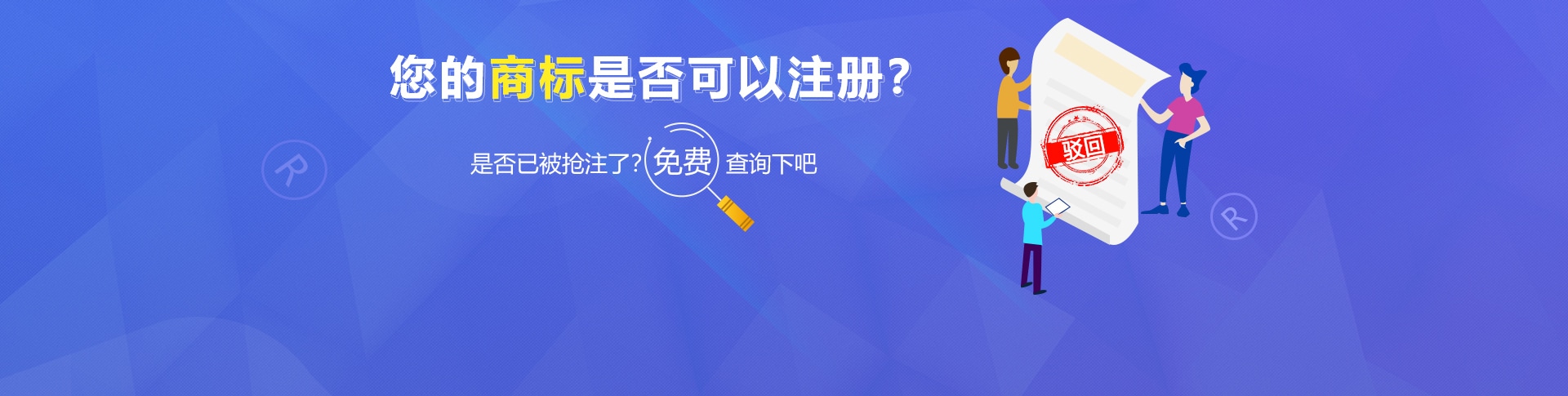 商标注册流程及费用